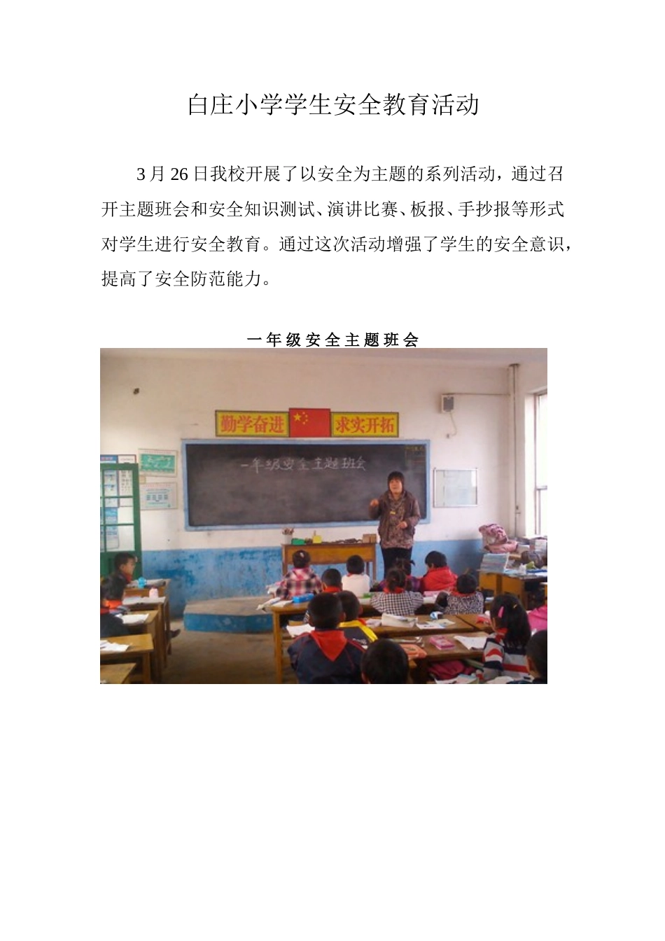 安全教育图片_第1页