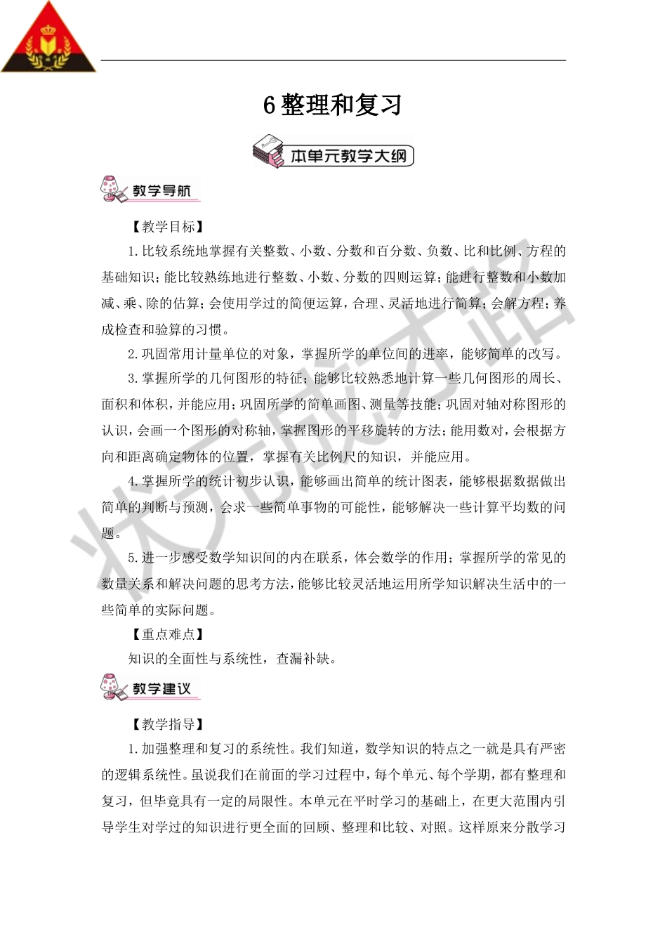 人教版六年级数的认识教案_第1页