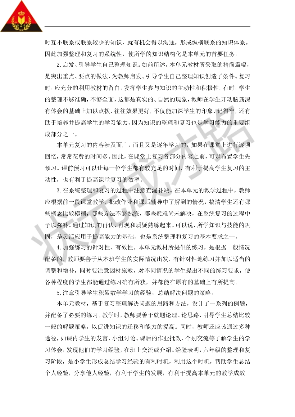 人教版六年级数的认识教案_第2页