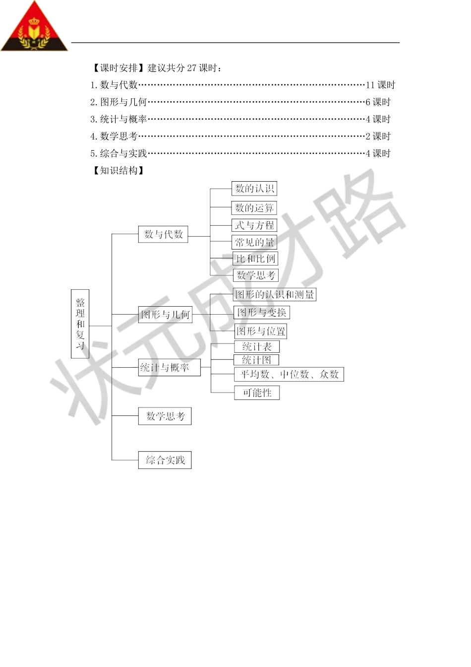 人教版六年级数的认识教案_第3页