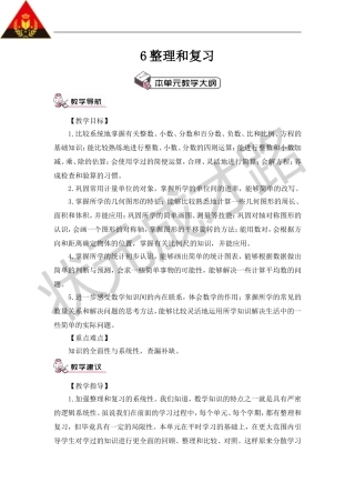 人教版六年级数的认识教案