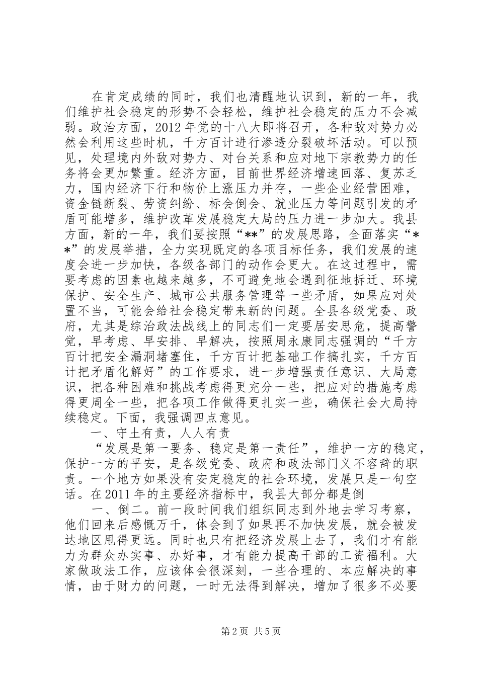 在全县政法工作会议上的讲话发言_1_第2页
