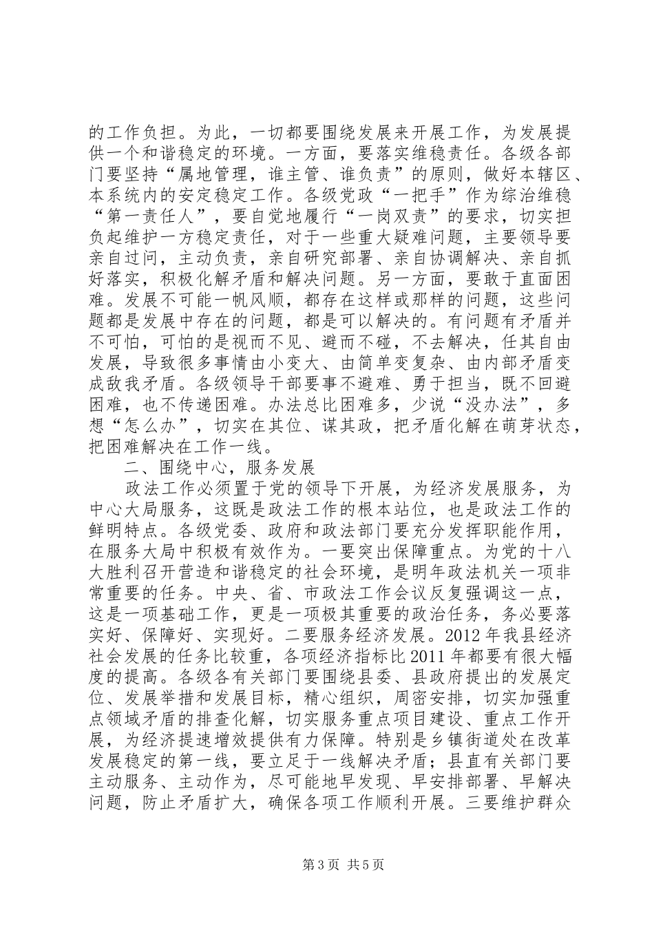 在全县政法工作会议上的讲话发言_1_第3页