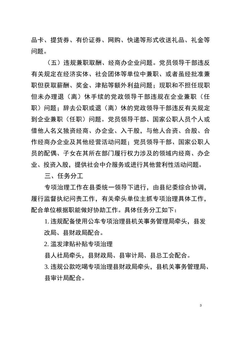 作风建设突出问题专项治理工作方案_第3页