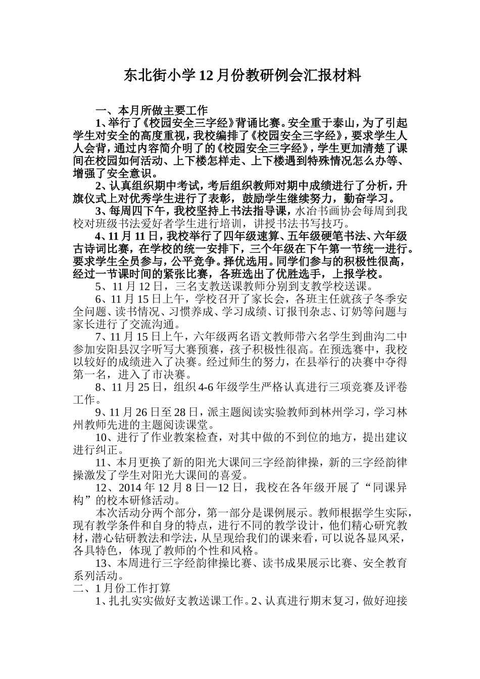 12月份教研例会_第1页
