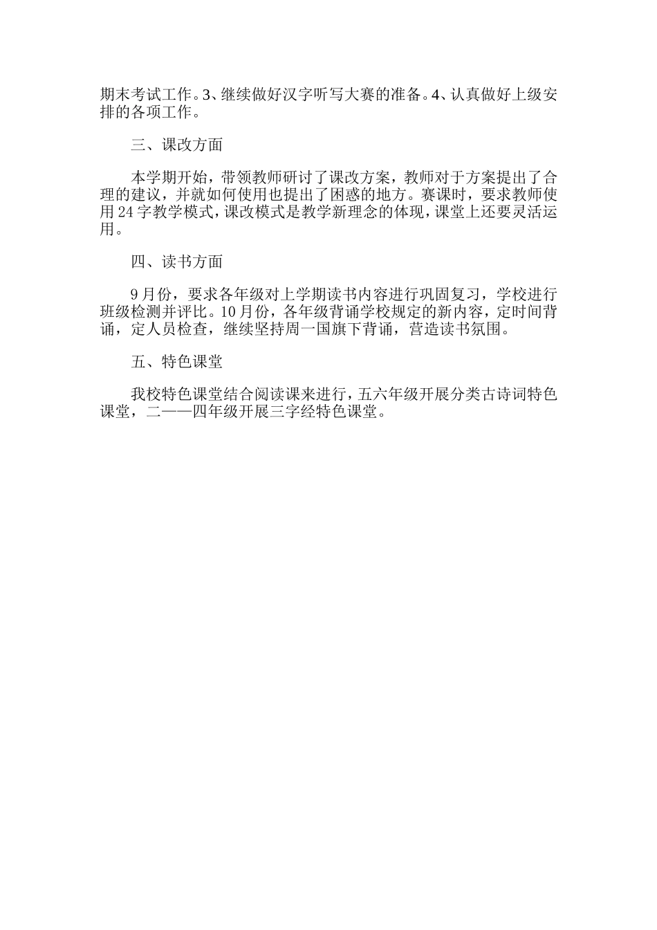 12月份教研例会_第2页