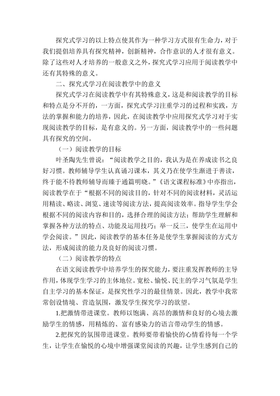 阅读教学探究式学习初探（原创）_第2页