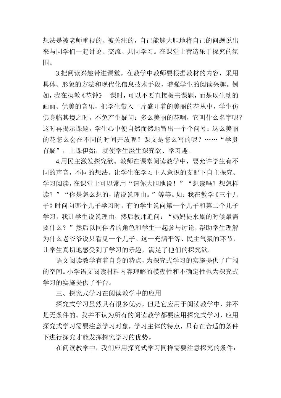 阅读教学探究式学习初探（原创）_第3页