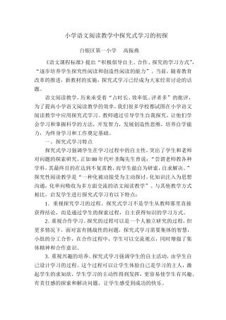 阅读教学探究式学习初探（原创）