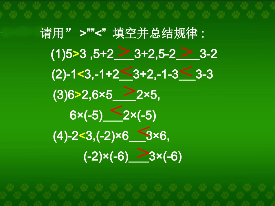 《不等式的性质》第一课时参考课件_第3页