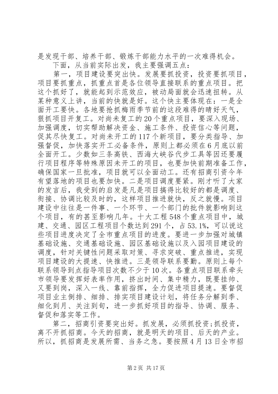 重点项目会议讲话发言_第2页