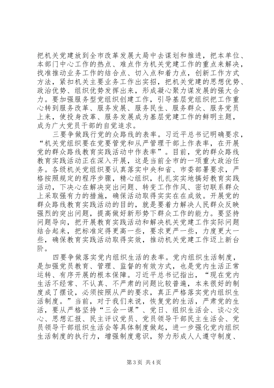 庆七一表彰暨专题报告会讲话_第3页