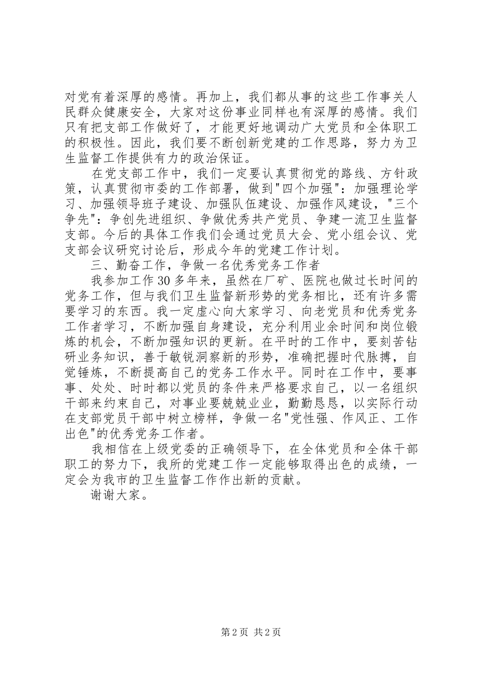 新成立的党支部书记讲话发言_第2页