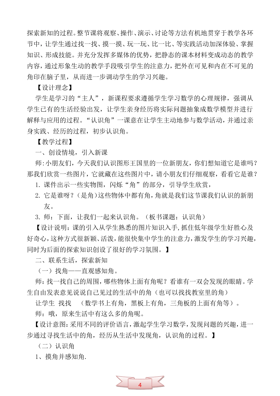 二下《认识角》教学设计1_第2页