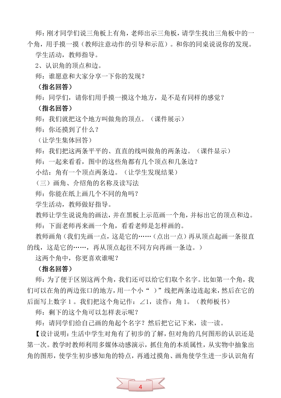 二下《认识角》教学设计1_第3页