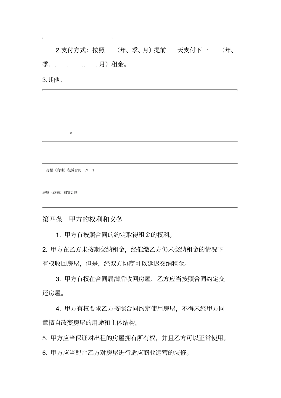 房屋商铺租赁合同_第2页