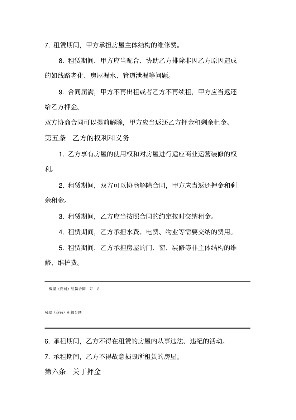 房屋商铺租赁合同_第3页