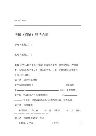 房屋商铺租赁合同