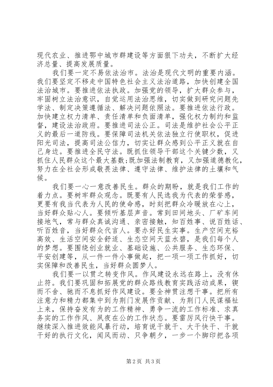 市人大闭幕式讲话发言_第2页