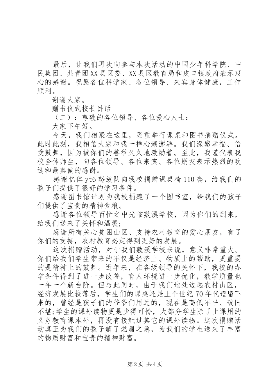 赠书仪式校长讲话发言_第2页