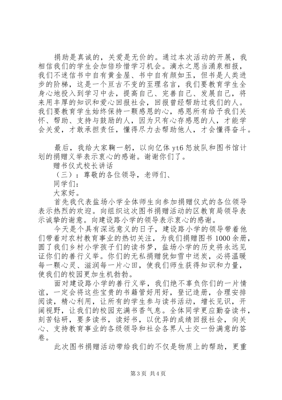 赠书仪式校长讲话发言_第3页