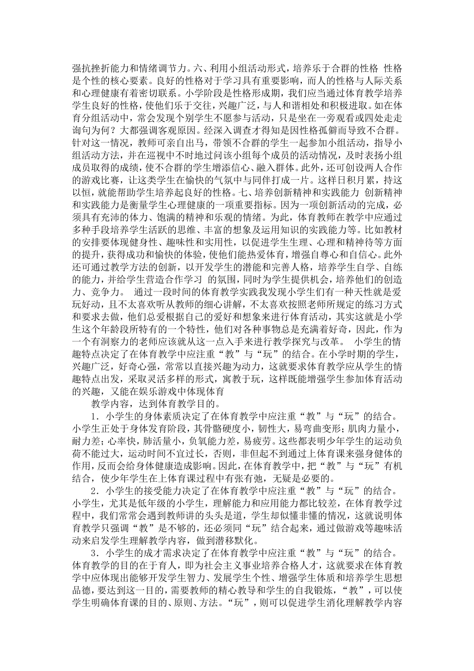 小学体育教学反1_第2页