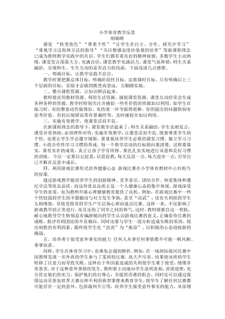 小学体育教学反1