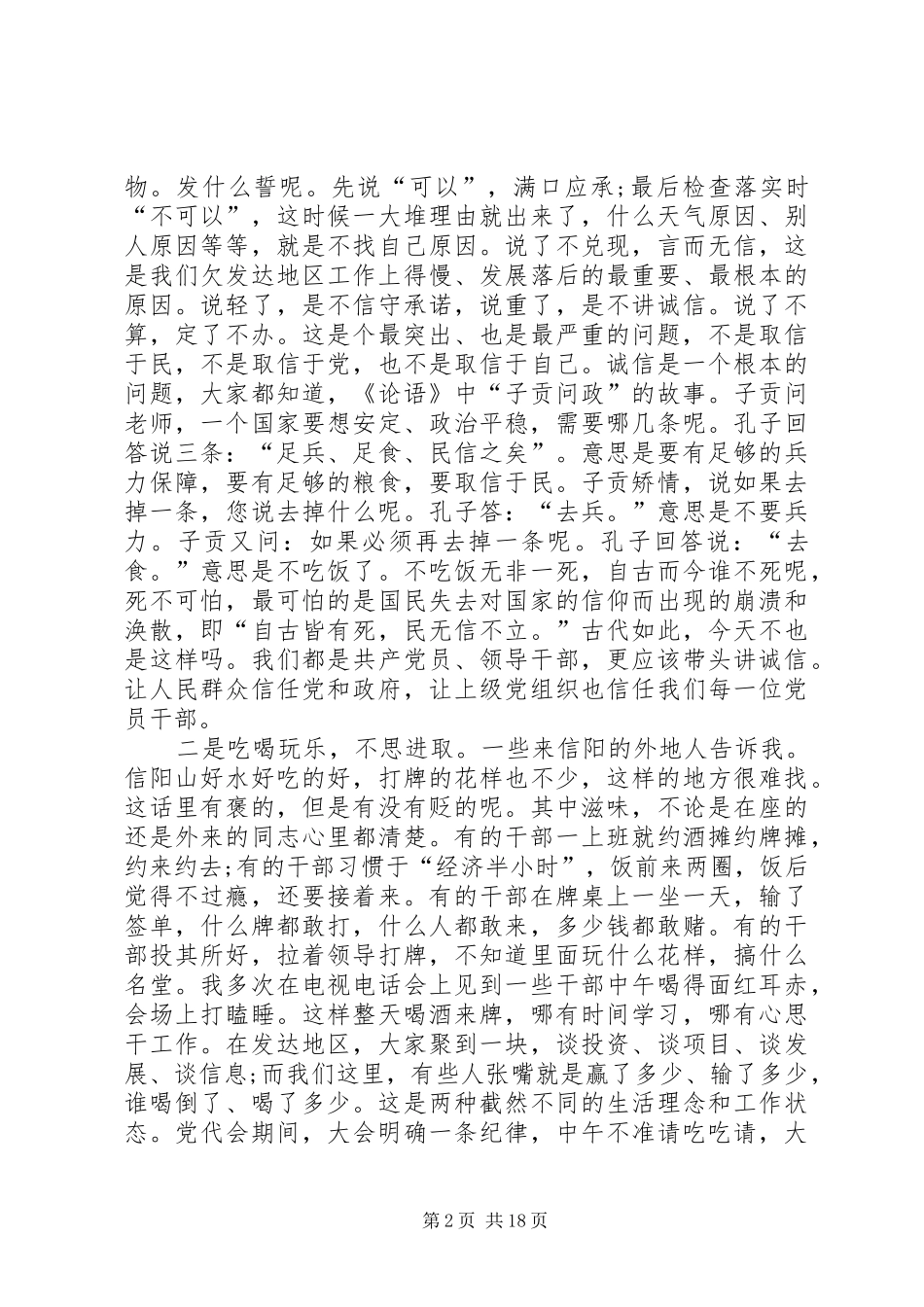 XX市市委书记王铁在全市干部作风建设工作会议上的讲话发言_第2页