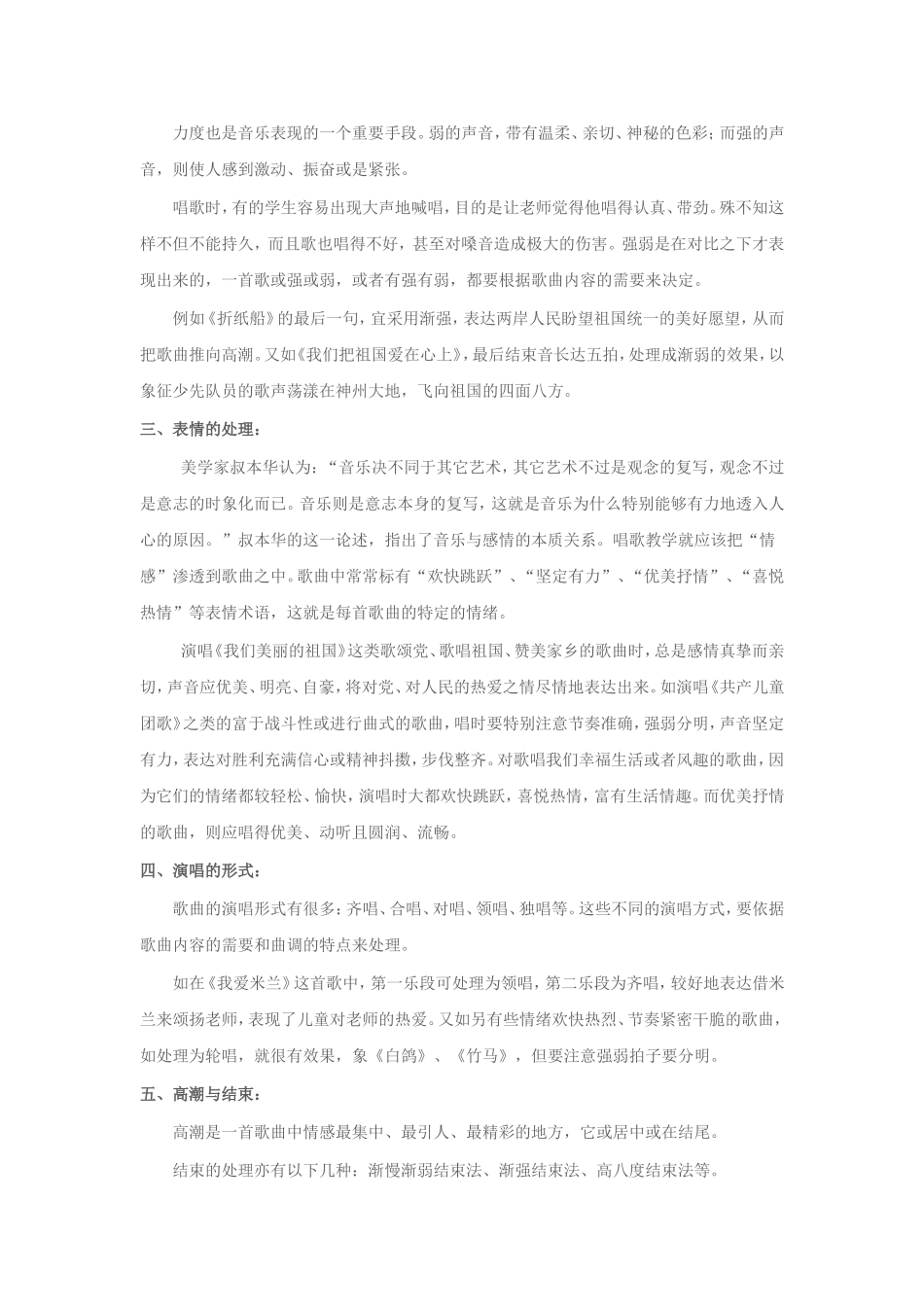 小学音乐唱歌教学中如何进行二度创作_第2页