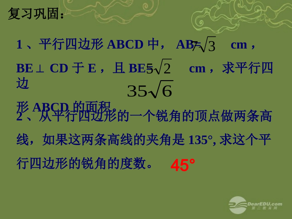 平行四边形的性质课件_第3页