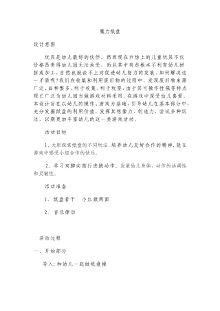 神奇的磨盘设计20