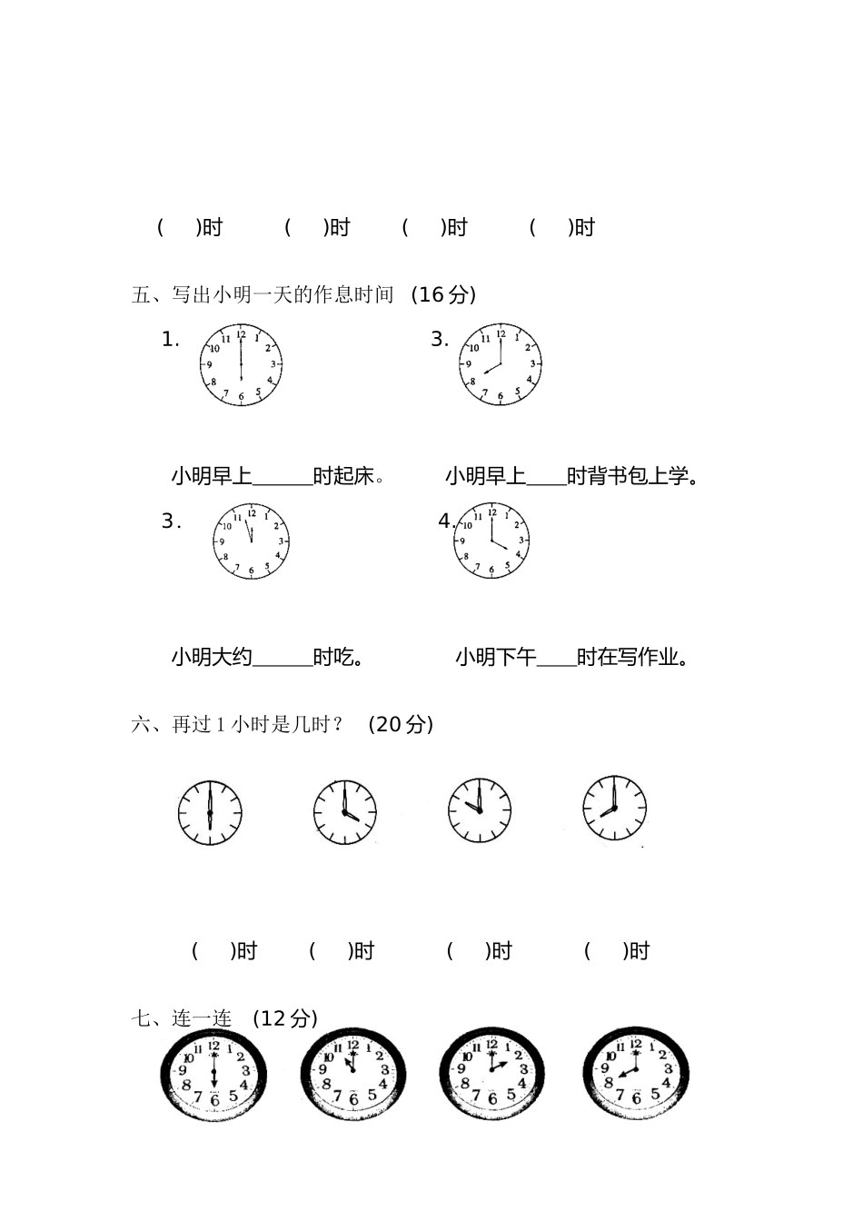 小学数学第一册第八单元测试题_第2页