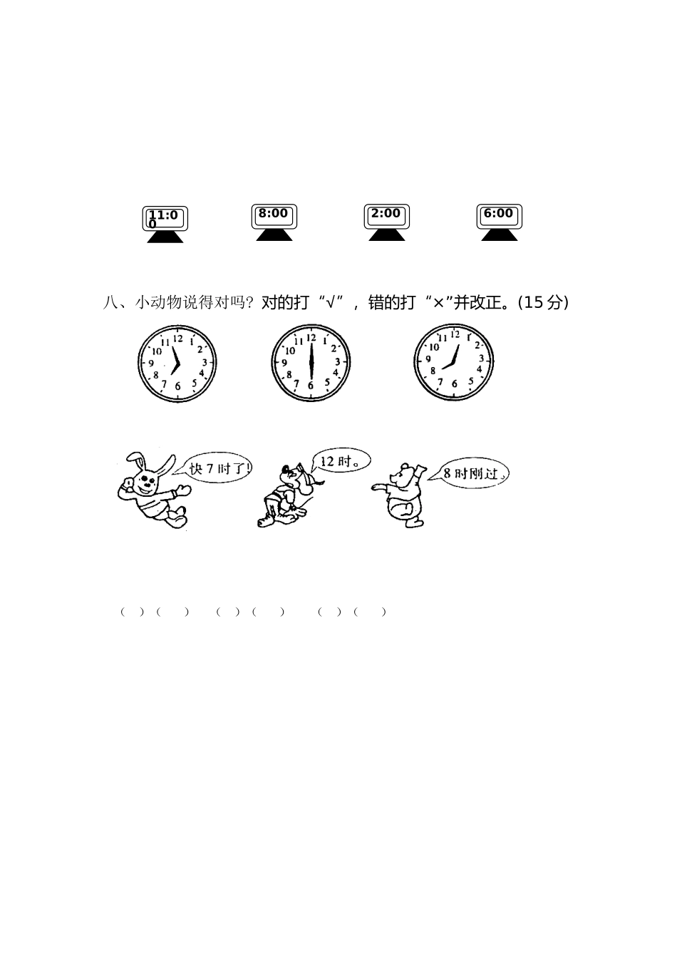 小学数学第一册第八单元测试题_第3页