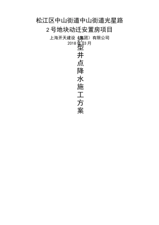 轻型井点降水施工方案 (4)