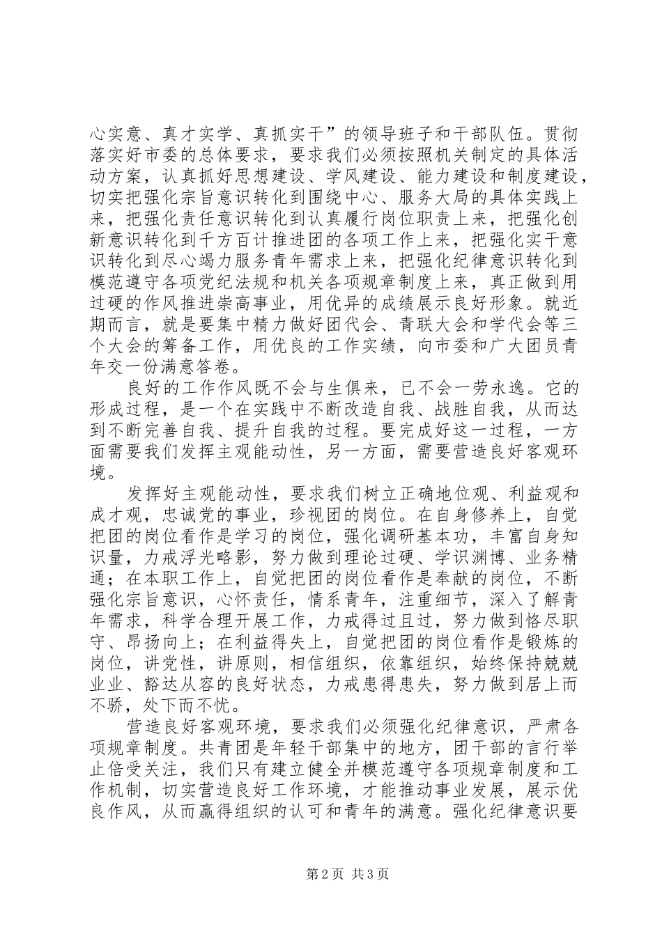工会干部作风建设年动员讲话发言_第2页