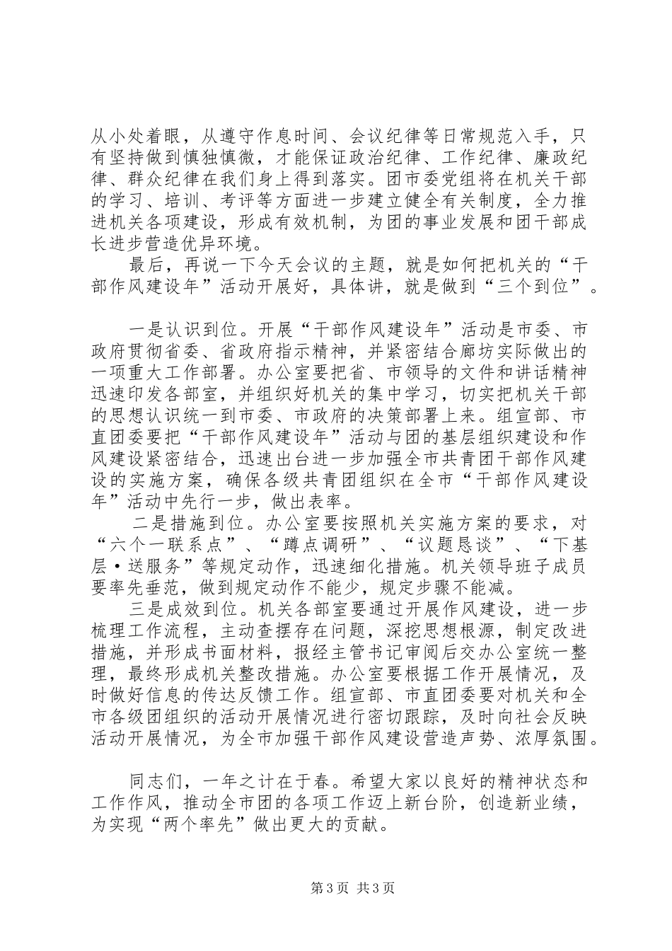 工会干部作风建设年动员讲话发言_第3页