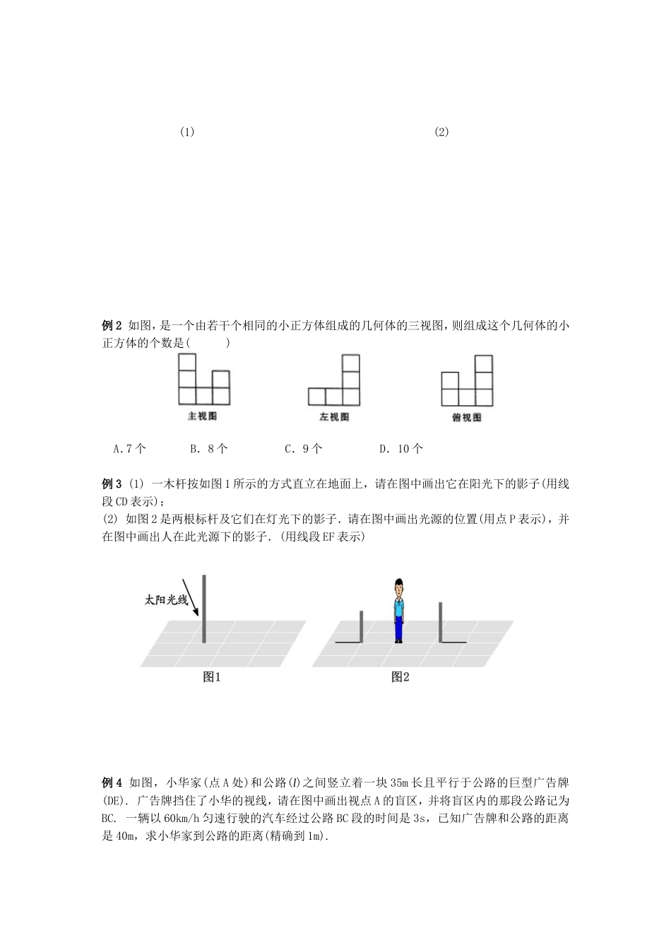课时35投影与视图_中考第一轮复习_第2页
