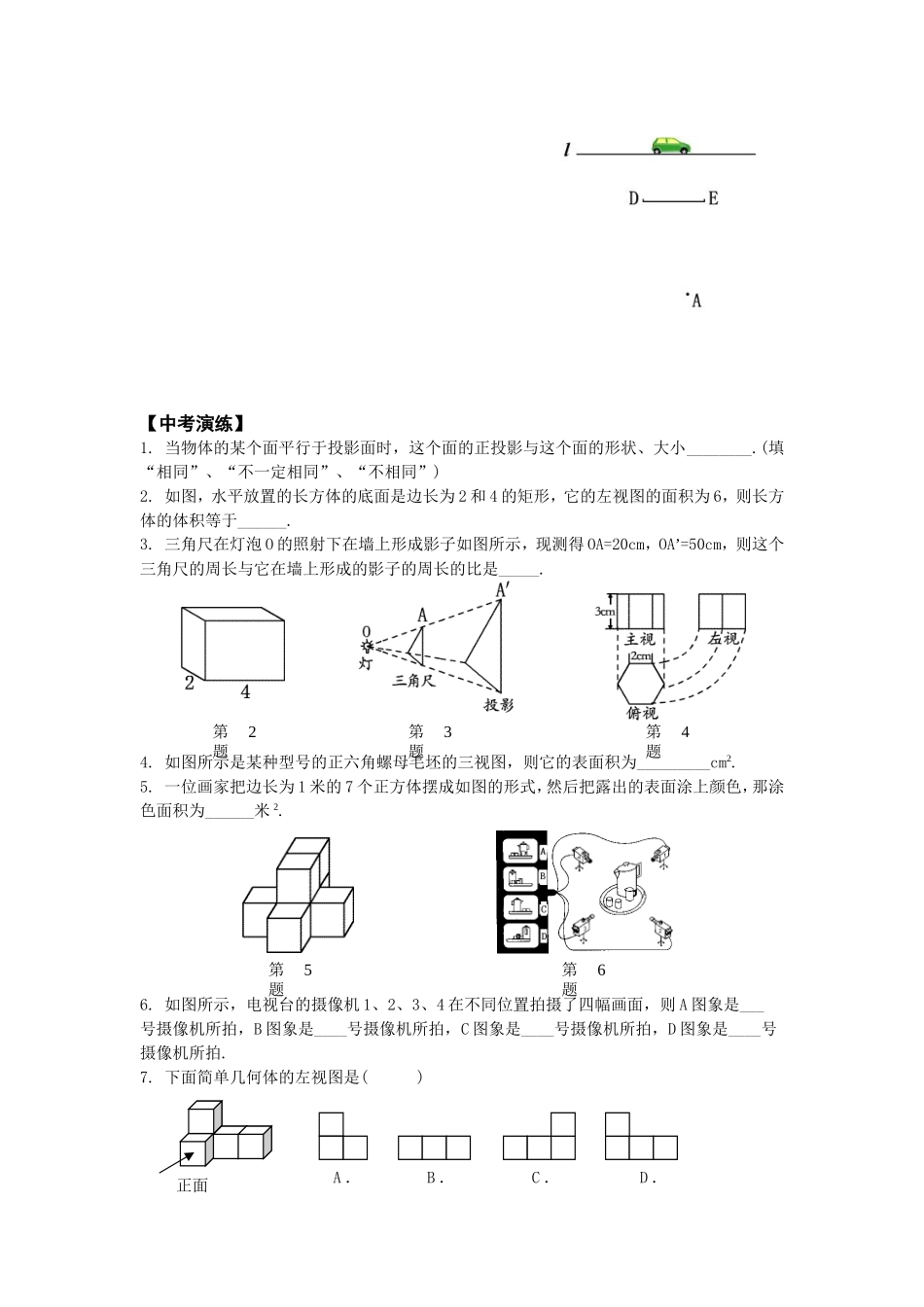 课时35投影与视图_中考第一轮复习_第3页