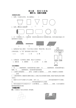 课时35投影与视图_中考第一轮复习