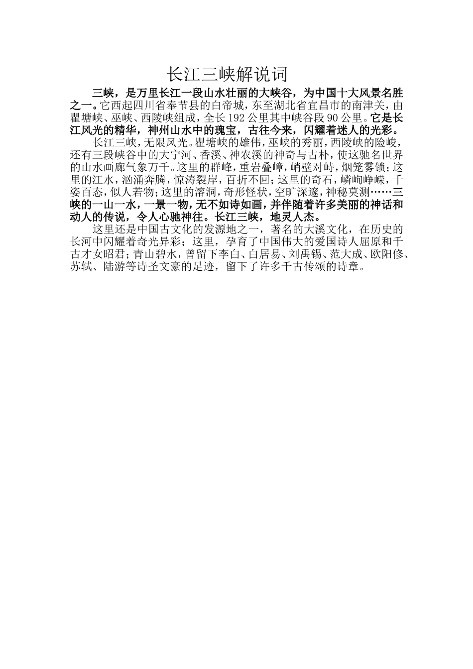 长江三峡解说词_第1页