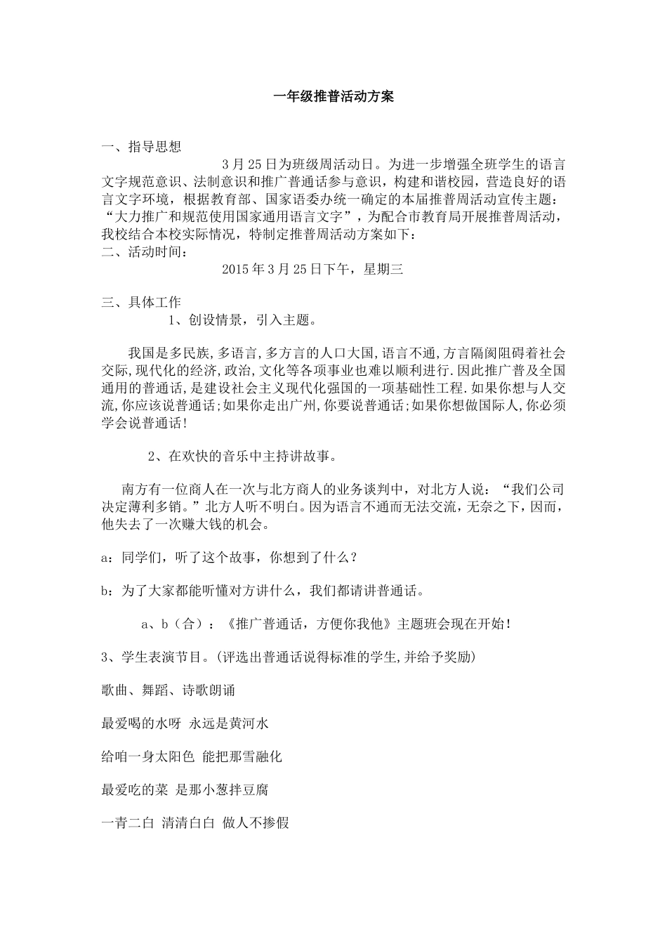 一年级推普周活动活动方案1_第1页