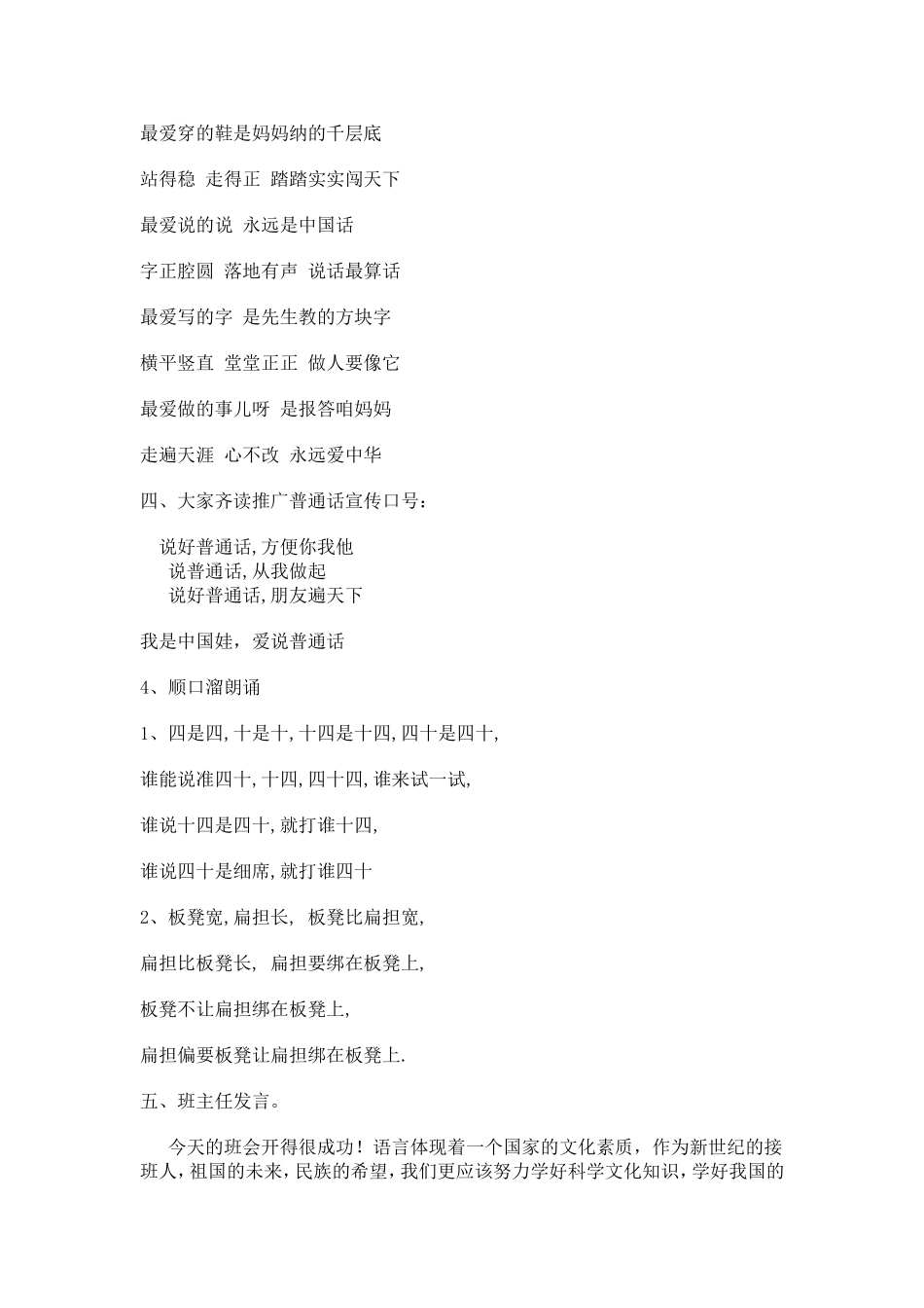 一年级推普周活动活动方案1_第2页