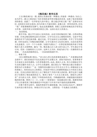 《梅花魂》教学反思