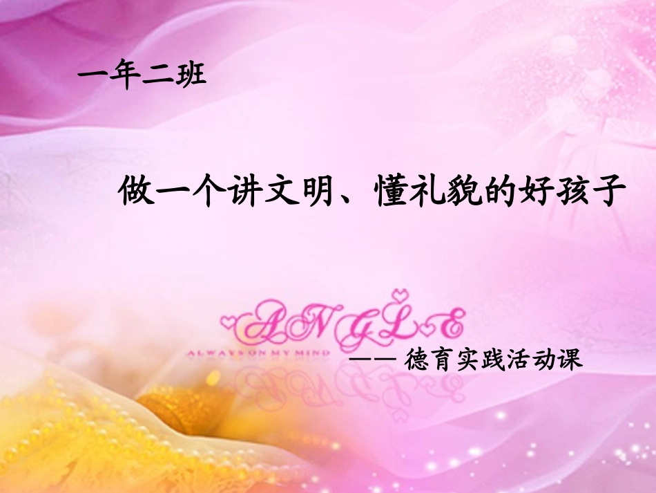 德育活动课课件_第1页