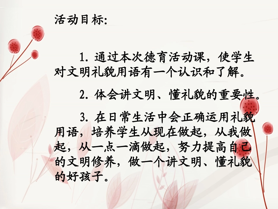 德育活动课课件_第2页