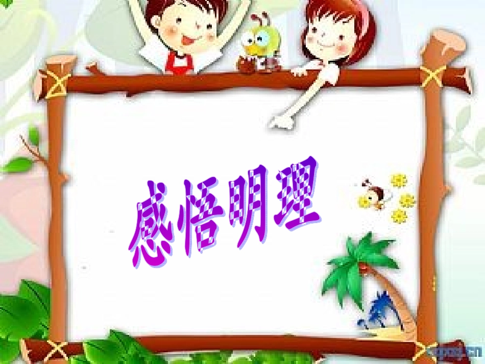 德育活动课课件_第3页