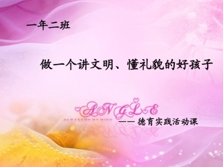 德育活动课课件