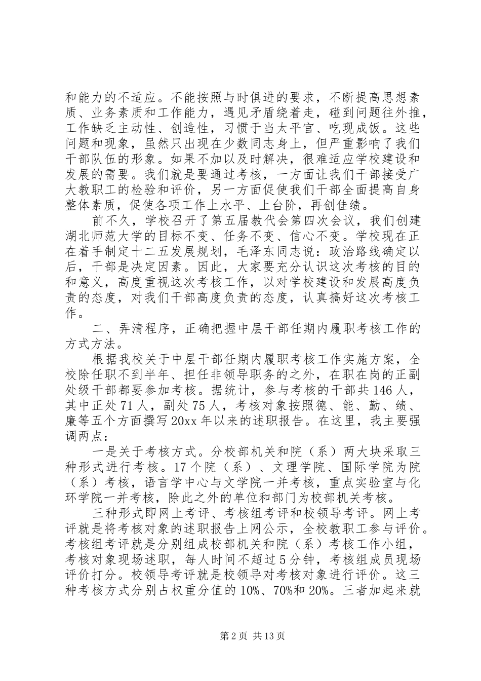 考核工作动员大会上的讲话发言_第2页