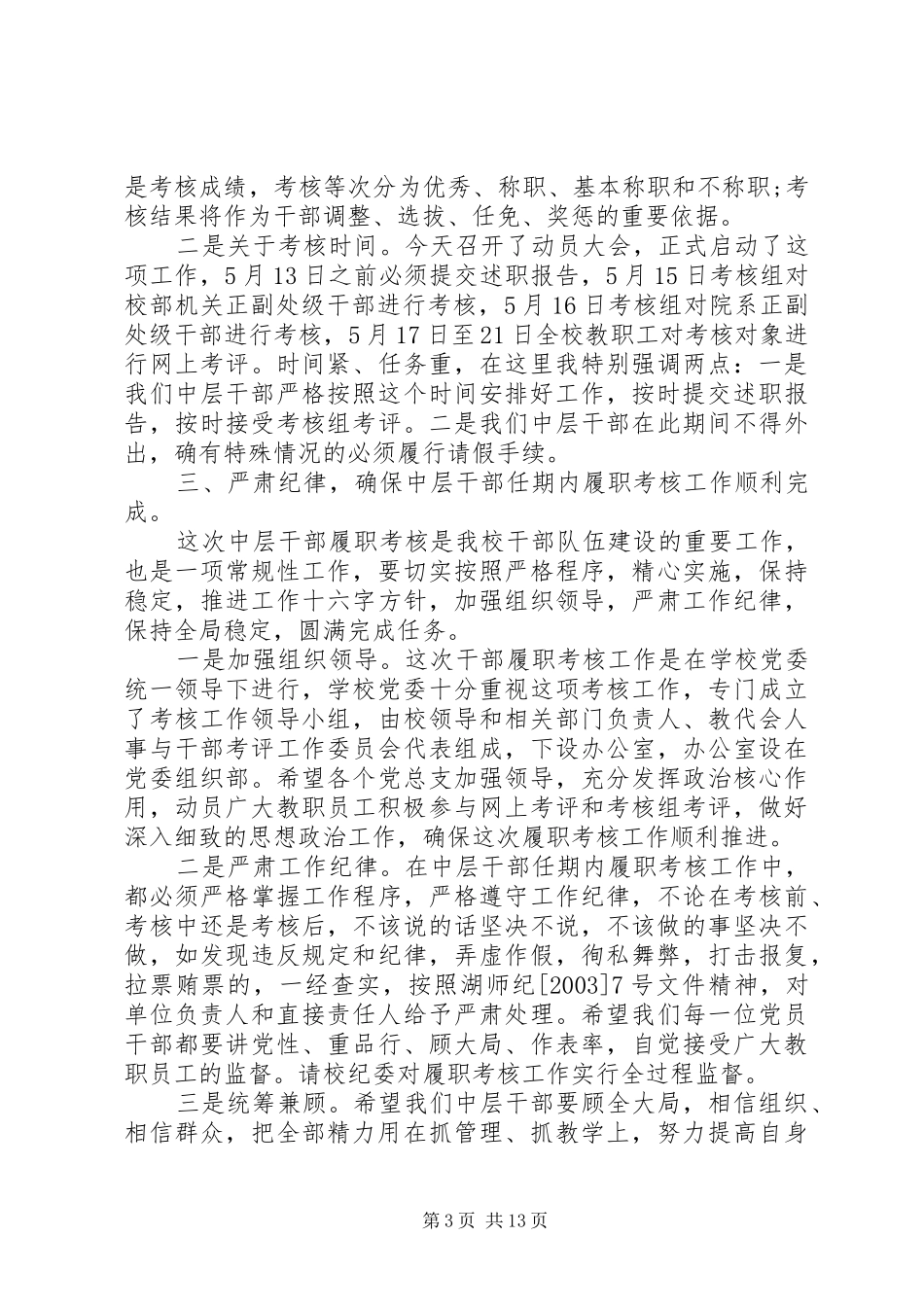 考核工作动员大会上的讲话发言_第3页