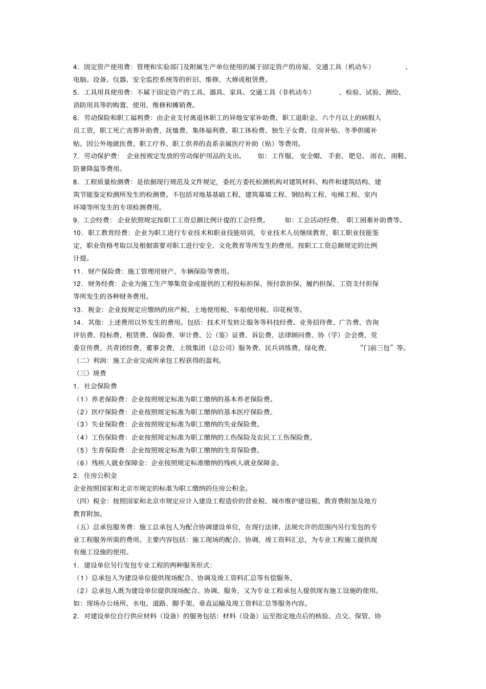 房屋建筑与装饰工程预算定额说明_第3页